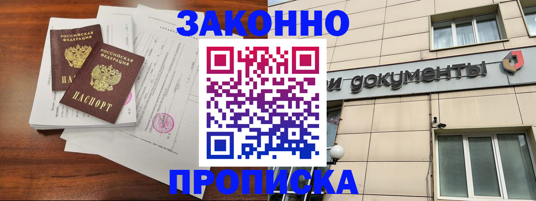 временная регистрация законно в Стерлитамаке