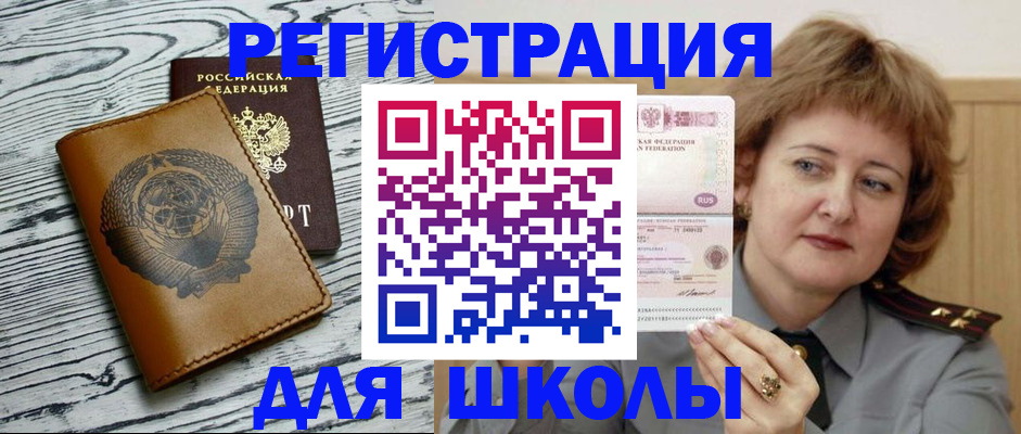 прописка паспорт в Стерлитамаке