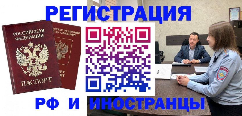 временная регистрация для школы в Стерлитамаке